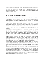서울대학교 대학원 기계공학부 (멀티스케일기계설계전공) 자기소개서 수학계획서-6