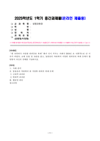 [생명과환경] 한 유튜버가 사망한 반려견을 복제해서 다시 키우는 사례가 2024년 초 사회적으로 큰 이슈가 되었다 교재 12장 및 14장을 읽고 동물윤리 차원에서 사망한 반려견의 복제 문제가 합당한지 자신의 견해를 기술하시오.-1