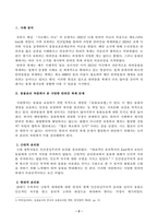 [생명과환경] 한 유튜버가 사망한 반려견을 복제해서 다시 키우는 사례가 2024년 초 사회적으로 큰 이슈가 되었다 교재 12장 및 14장을 읽고 동물윤리 차원에서 사망한 반려견의 복제 문제가 합당한지 자신의 견해를 기술하시오.-2