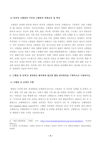 [생활과건강] 고혈압은 원인에 따라 일차성 고혈압과 이차성 고혈압으로 나눌 수 있다 각각에 작용하는 위험요인 및 특성을 설명하시오 고혈압 전 단계로 판정받은 환자에게 필요한 혈압 관리방안을 구체적으로 기술하시오-3