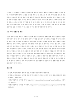 [생활과건강] 고혈압은 원인에 따라 일차성 고혈압과 이차성 고혈압으로 나눌 수 있다 각각에 작용하는 위험요인 및 특성을 설명하시오 고혈압 전 단계로 판정받은 환자에게 필요한 혈압 관리방안을 구체적으로 기술하시오-5