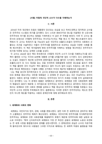 [세계의정치와경제] 어떻게 극단적 소수가 다수를 지배하는가 독후감 서평-2