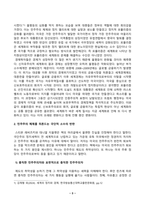 [세계의정치와경제] 어떻게 극단적 소수가 다수를 지배하는가 독후감 서평-3