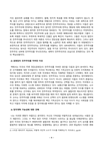 [세계의정치와경제] 어떻게 극단적 소수가 다수를 지배하는가 독후감 서평-4