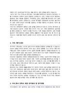 서울대학교 대학원 언론정보학과 석사 자기소개서 수학계획서-4