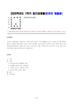 [세계의정치와경제] 트럼프 미대통령의 재집권으로 인해 세계 질서가 크게 변화하고 있다 하지만 이러한 변화는 갑자기 발생한 현상이라기 보다는 최근 20 30년 간의 변동과 이어진 것으로 봐야 한다-1