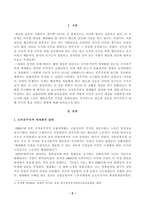 [세계의정치와경제] 트럼프 미대통령의 재집권으로 인해 세계 질서가 크게 변화하고 있다 하지만 이러한 변화는 갑자기 발생한 현상이라기 보다는 최근 20 30년 간의 변동과 이어진 것으로 봐야 한다-2