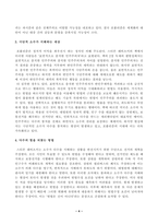 [세계의정치와경제] 트럼프 미대통령의 재집권으로 인해 세계 질서가 크게 변화하고 있다 하지만 이러한 변화는 갑자기 발생한 현상이라기 보다는 최근 20 30년 간의 변동과 이어진 것으로 봐야 한다-4