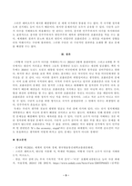 [세계의정치와경제] 트럼프 미대통령의 재집권으로 인해 세계 질서가 크게 변화하고 있다 하지만 이러한 변화는 갑자기 발생한 현상이라기 보다는 최근 20 30년 간의 변동과 이어진 것으로 봐야 한다-5