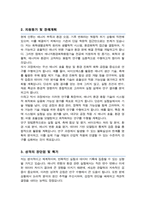 서울대학교 대학원 화학생물공학부 [에너지환경화학융합기술전공] 석사합격 자기소개서 연구계획서-3