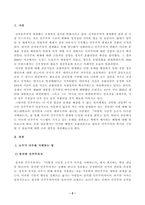 [세계의정치와경제] 어떻게 극단적 소수가 다수를 지배하는가 서평-2