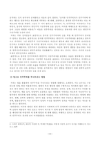 [세계의정치와경제] 어떻게 극단적 소수가 다수를 지배하는가 서평-3