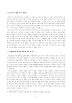 [세계의정치와경제] 어떻게 극단적 소수가 다수를 지배하는가 서평-4