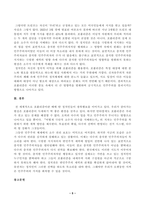 [세계의정치와경제] 어떻게 극단적 소수가 다수를 지배하는가 서평-5