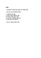 (공군훈련소 시험대비 족보 및 출제경향,공략법) 공군훈련소 기훈단 자대배치 꿀팁과 2회이상 기출된 족보문항과 정답정리-2