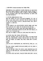 (공군훈련소 시험대비 족보 및 출제경향,공략법) 공군훈련소 기훈단 자대배치 꿀팁과 2회이상 기출된 족보문항과 정답정리-3