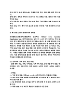(공군훈련소 시험대비 족보 및 출제경향,공략법) 공군훈련소 기훈단 자대배치 꿀팁과 2회이상 기출된 족보문항과 정답정리-5
