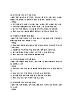 (공군훈련소 시험대비 족보 및 출제경향,공략법) 공군훈련소 기훈단 자대배치 꿀팁과 2회이상 기출된 족보문항과 정답정리-6