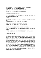 (공군훈련소 시험대비 족보 및 출제경향,공략법) 공군훈련소 기훈단 자대배치 꿀팁과 2회이상 기출된 족보문항과 정답정리-7