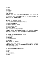 (공군훈련소 시험대비 족보 및 출제경향,공략법) 공군훈련소 기훈단 자대배치 꿀팁과 2회이상 기출된 족보문항과 정답정리-12
