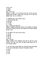 (공군훈련소 시험대비 족보 및 출제경향,공략법) 공군훈련소 기훈단 자대배치 꿀팁과 2회이상 기출된 족보문항과 정답정리-15