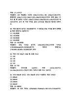 (공군훈련소 시험대비 족보 및 출제경향,공략법) 공군훈련소 기훈단 자대배치 꿀팁과 2회이상 기출된 족보문항과 정답정리-16