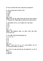 (공군훈련소 시험대비 족보 및 출제경향,공략법) 공군훈련소 기훈단 자대배치 꿀팁과 2회이상 기출된 족보문항과 정답정리-17