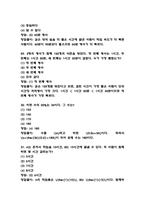 (공군훈련소 시험대비 족보 및 출제경향,공략법) 공군훈련소 기훈단 자대배치 꿀팁과 2회이상 기출된 족보문항과 정답정리-18