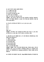 (공군훈련소 시험대비 족보 및 출제경향,공략법) 공군훈련소 기훈단 자대배치 꿀팁과 2회이상 기출된 족보문항과 정답정리-20