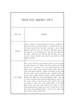 2학기 영아 발달평가 만0세 (2학기 총평 포함) -4