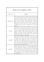 2학기 영아 발달평가 만0세 (2학기 총평 포함) -7