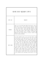 2학기 영아 발달평가 만0세 (2학기 총평 포함) -8