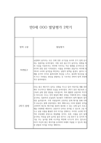 2학기 영아 발달평가 만0세 (2학기 총평 포함) -10