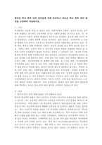 현재의 학교 폭력 대처 방안들에 대해 정리하고 새로운 학교 폭력 대처 방안을 고안하여 서술하시오.-2