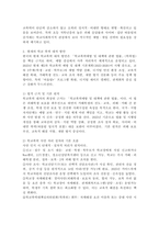 현재의 학교 폭력 대처 방안들에 대해 정리하고 새로운 학교 폭력 대처 방안을 고안하여 서술하시오.-3