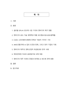 엔비디아 GPU 독주와 AI 반도체 시장 지배력 분석-2