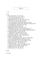 온라인 플랫폼·다크패턴 시대의 전자상거래 소비자 보호와 법제 개선 방향-2