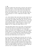 온라인 플랫폼·다크패턴 시대의 전자상거래 소비자 보호와 법제 개선 방향-3