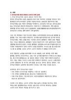 온라인 플랫폼·다크패턴 시대의 전자상거래 소비자 보호와 법제 개선 방향-4