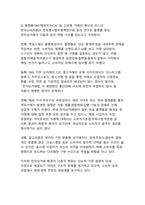 온라인 플랫폼·다크패턴 시대의 전자상거래 소비자 보호와 법제 개선 방향-6