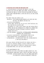 온라인 플랫폼·다크패턴 시대의 전자상거래 소비자 보호와 법제 개선 방향-7