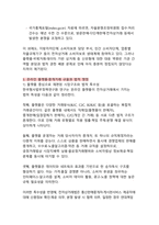 온라인 플랫폼·다크패턴 시대의 전자상거래 소비자 보호와 법제 개선 방향-9