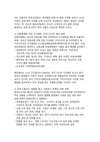 온라인 플랫폼·다크패턴 시대의 전자상거래 소비자 보호와 법제 개선 방향-12