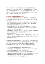 온라인 플랫폼·다크패턴 시대의 전자상거래 소비자 보호와 법제 개선 방향-13