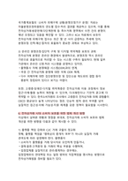 온라인 플랫폼·다크패턴 시대의 전자상거래 소비자 보호와 법제 개선 방향-14