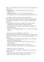 온라인 플랫폼·다크패턴 시대의 전자상거래 소비자 보호와 법제 개선 방향-15