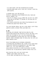 온라인 플랫폼·다크패턴 시대의 전자상거래 소비자 보호와 법제 개선 방향-16