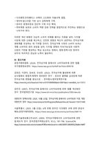 온라인 플랫폼·다크패턴 시대의 전자상거래 소비자 보호와 법제 개선 방향-17
