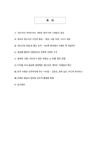 2026 엡스타인 게이트 권력과 부패의 판도라 상자가 열리다 - 미성년자 성착취 스캔들과 글로벌 엘리트의 몰락-2