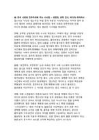 2026 엡스타인 게이트 권력과 부패의 판도라 상자가 열리다 - 미성년자 성착취 스캔들과 글로벌 엘리트의 몰락-12